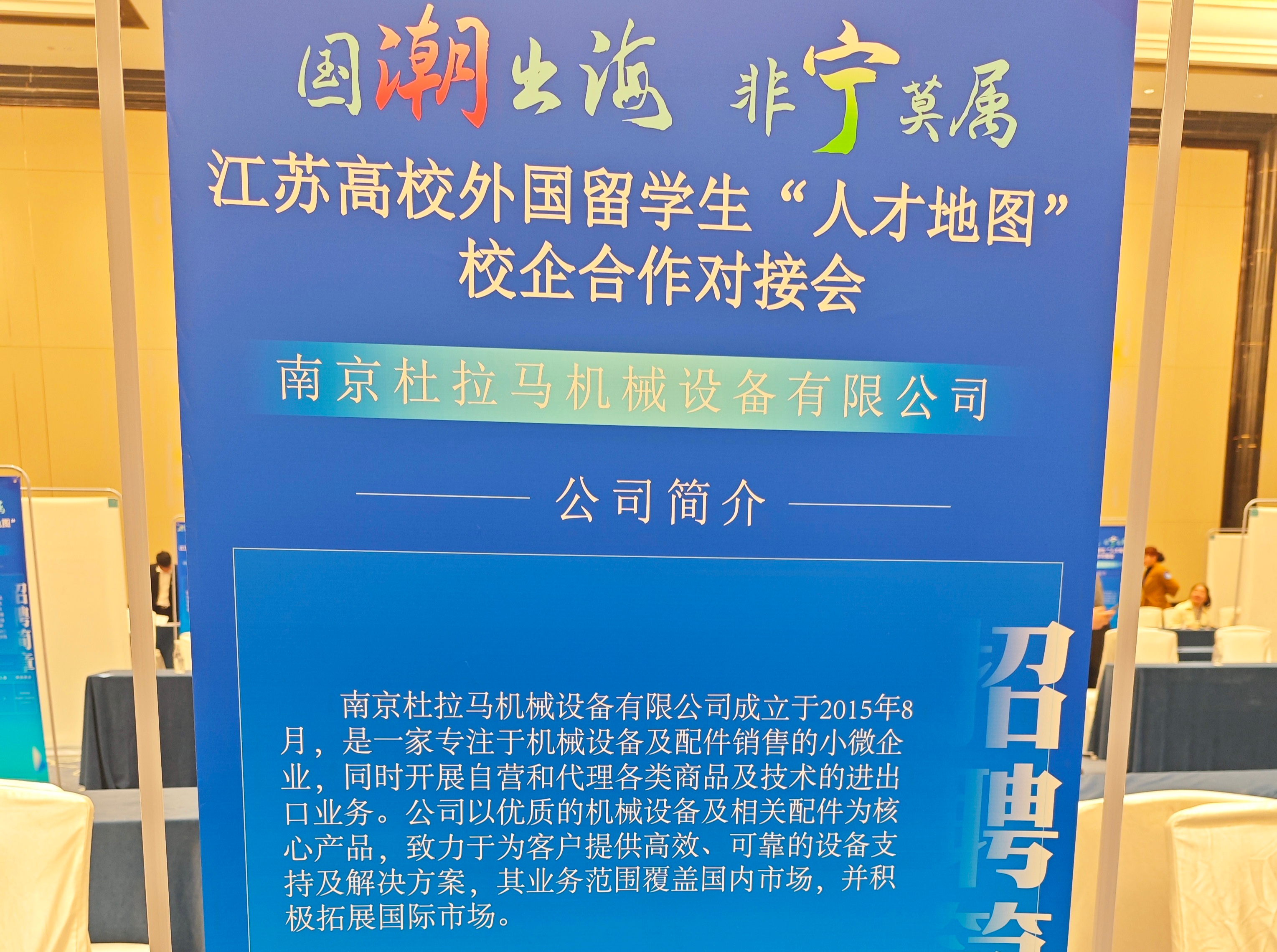 Durama Taps Global Talent Pool في معرض Jiangsu الدولي للطلاب